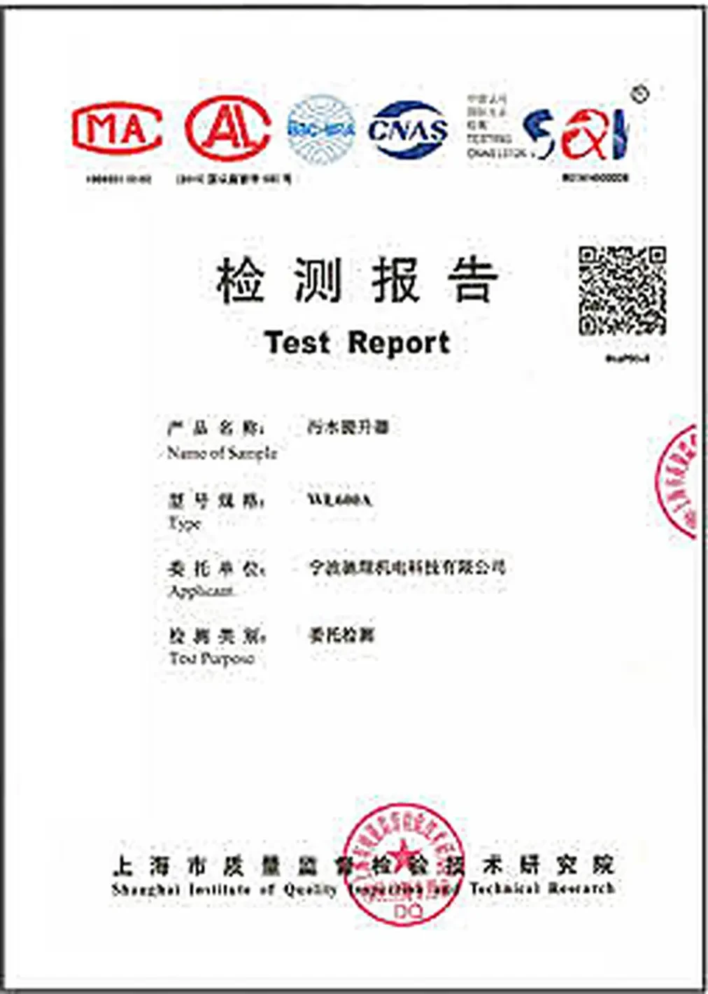 Test report cover page from the Shanghai Institute of Quality Inspection and Technical Research for sample type WL600A