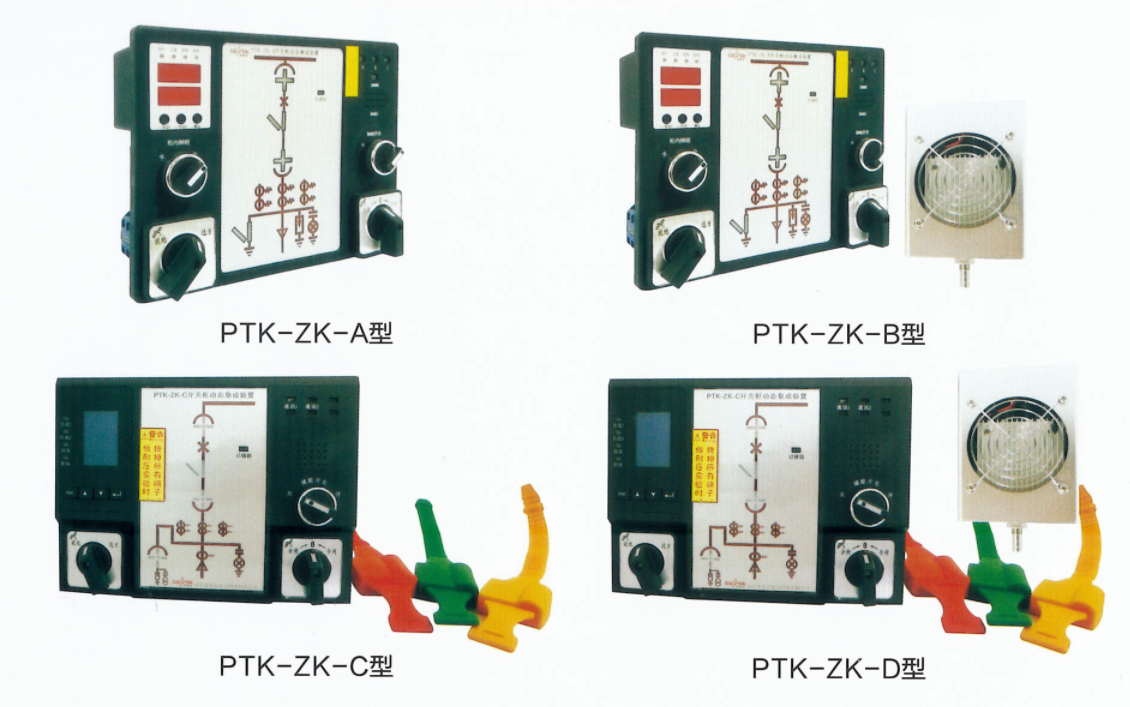PTK-ZK系列开关柜动态集成装置
