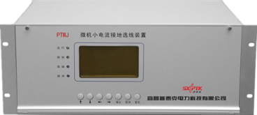 PTKWJ微机小电流接地选线装置