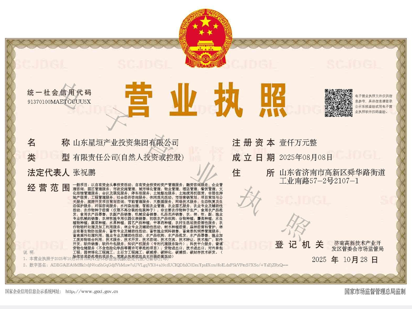 星垣集团营业执照