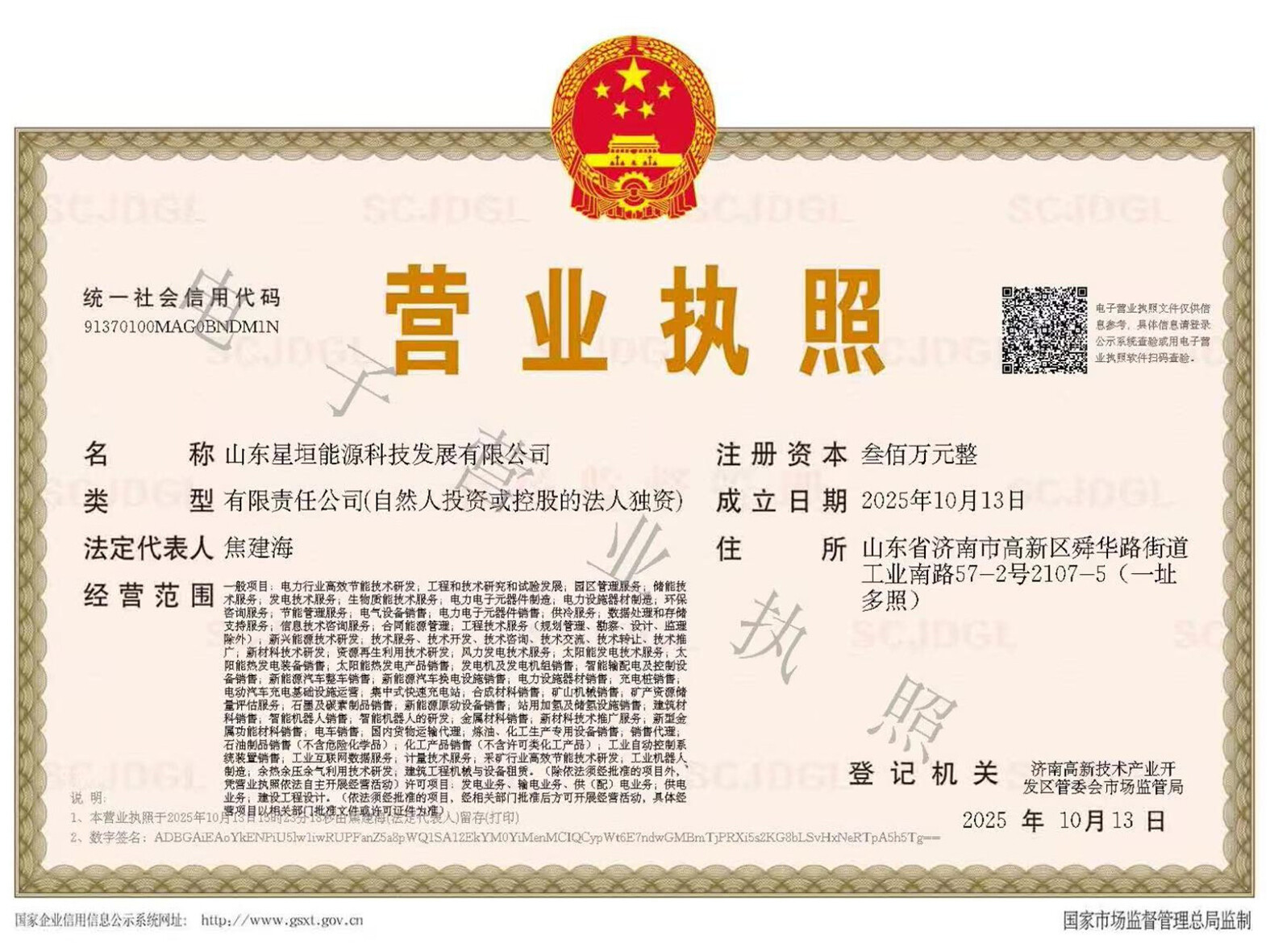 星垣能源营业执照