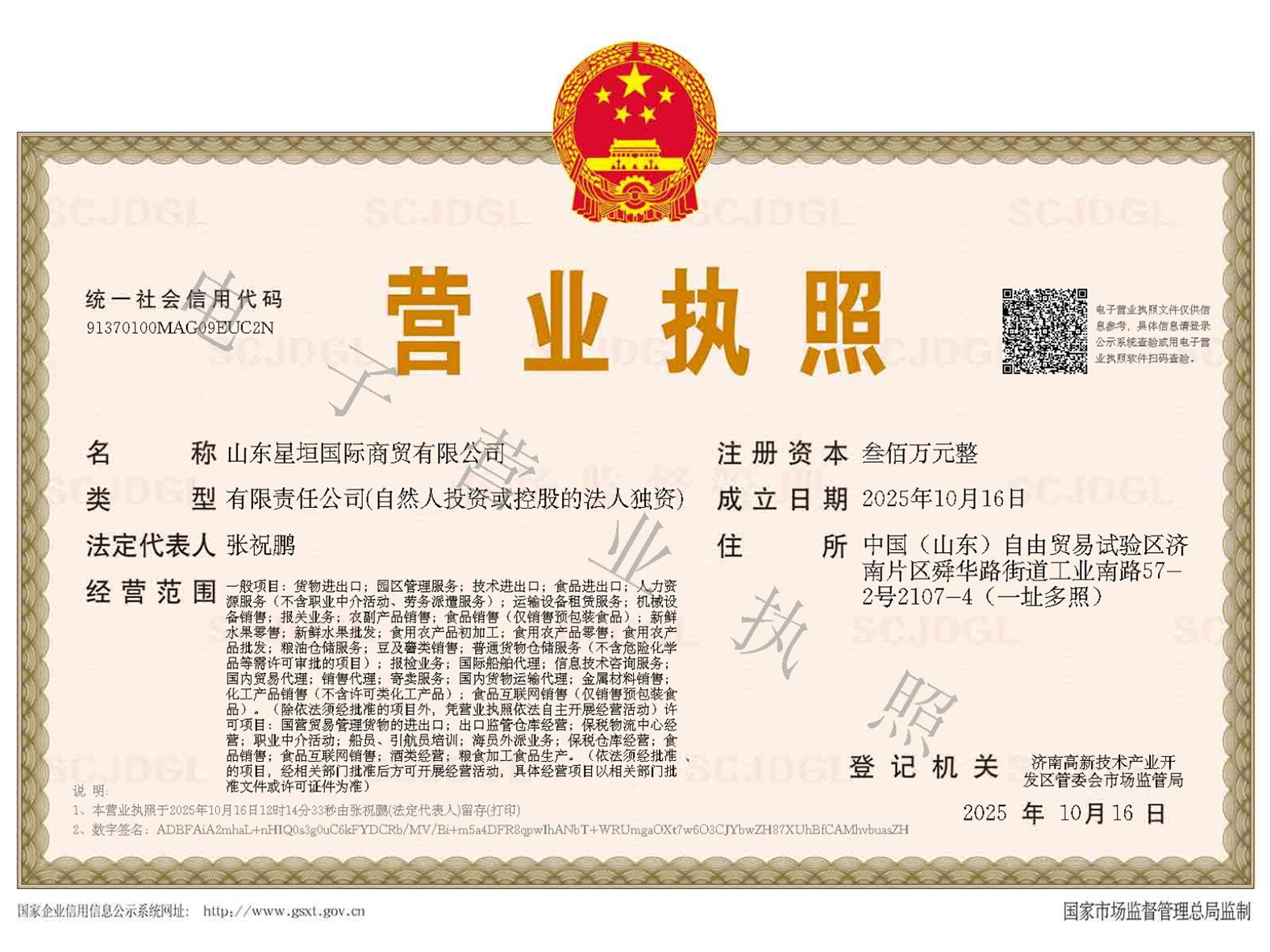 星垣商贸营业执照