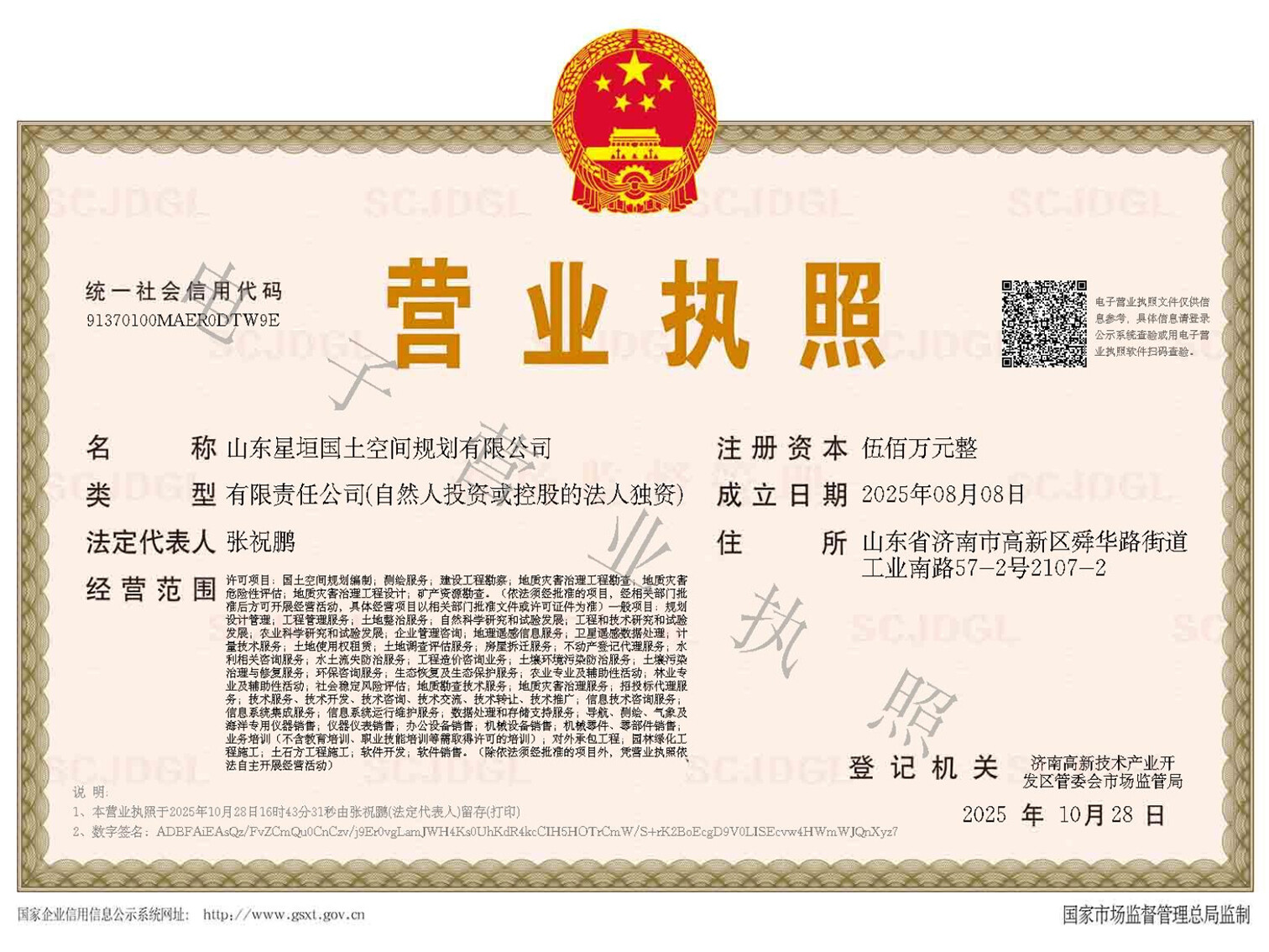 星垣规划营业执照