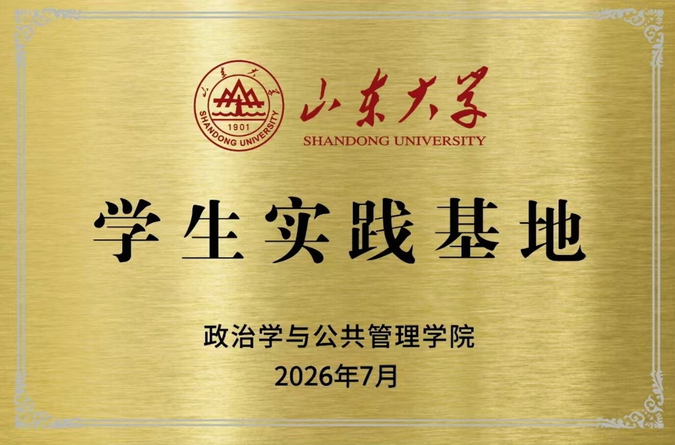 Shandong University Social Practice Base