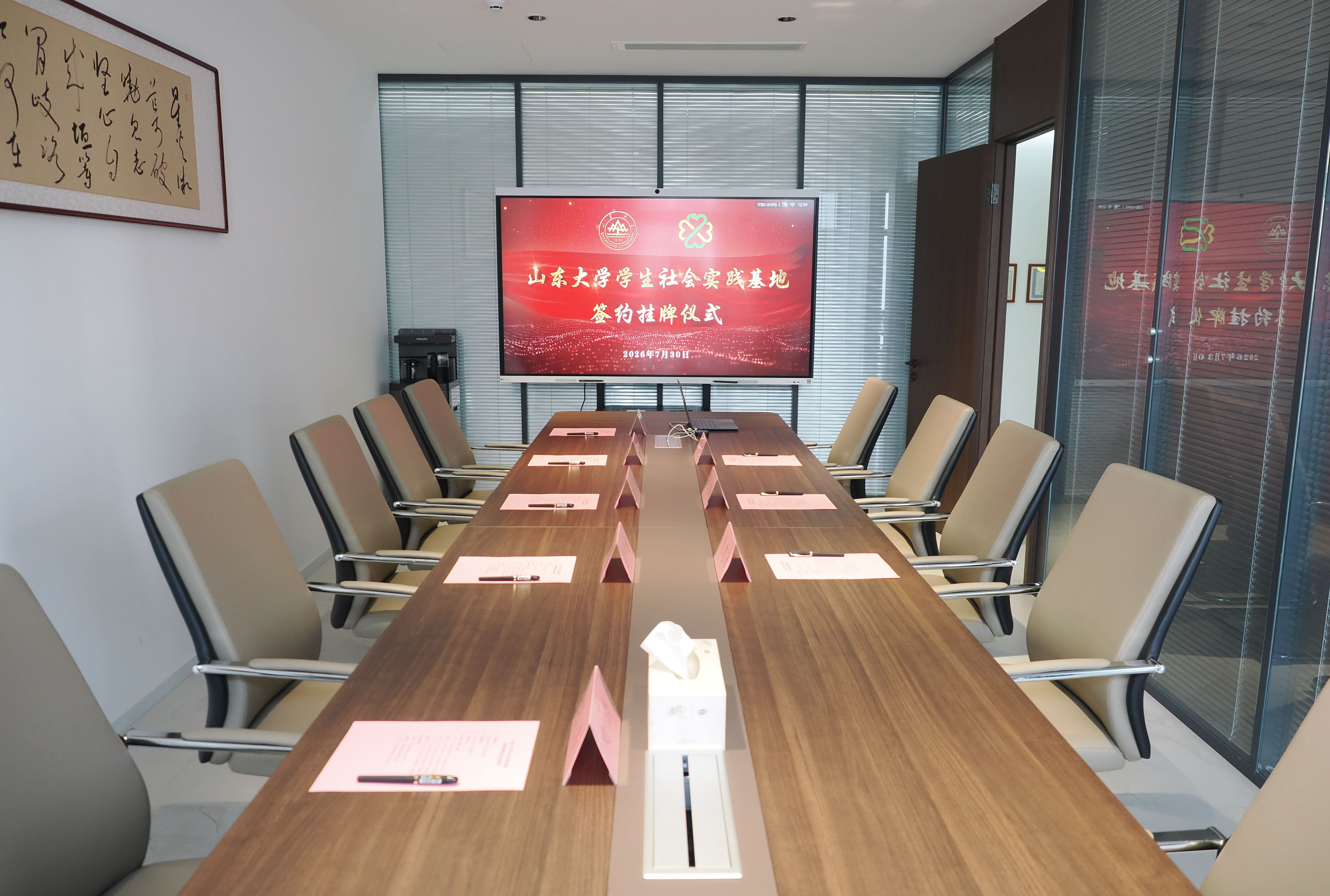 Xingyuan Group and School of Political Science and Public Administration, Shandong University, sign agreement to co-establish a social practice base