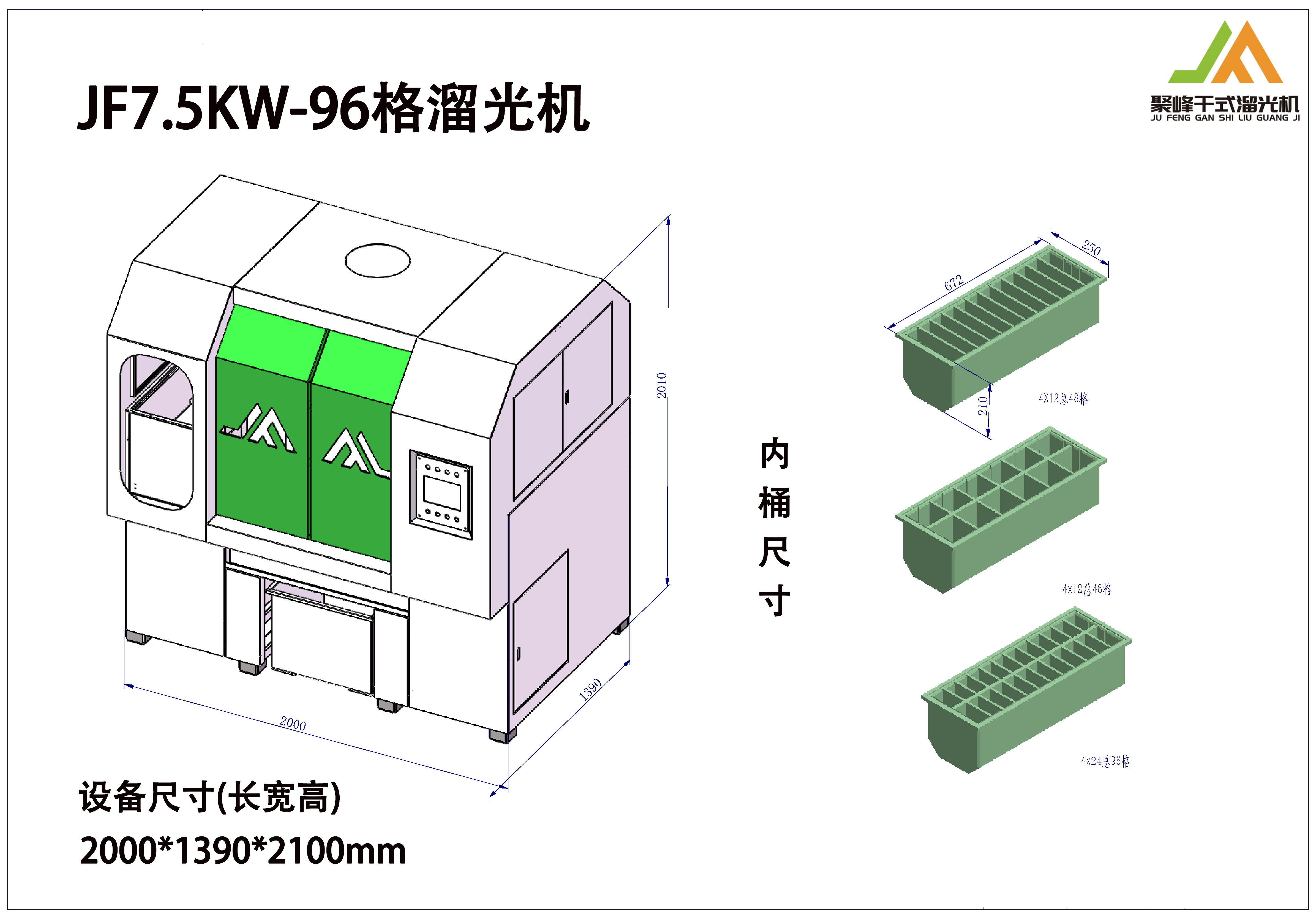 JF7.5KW-96 格溜光机