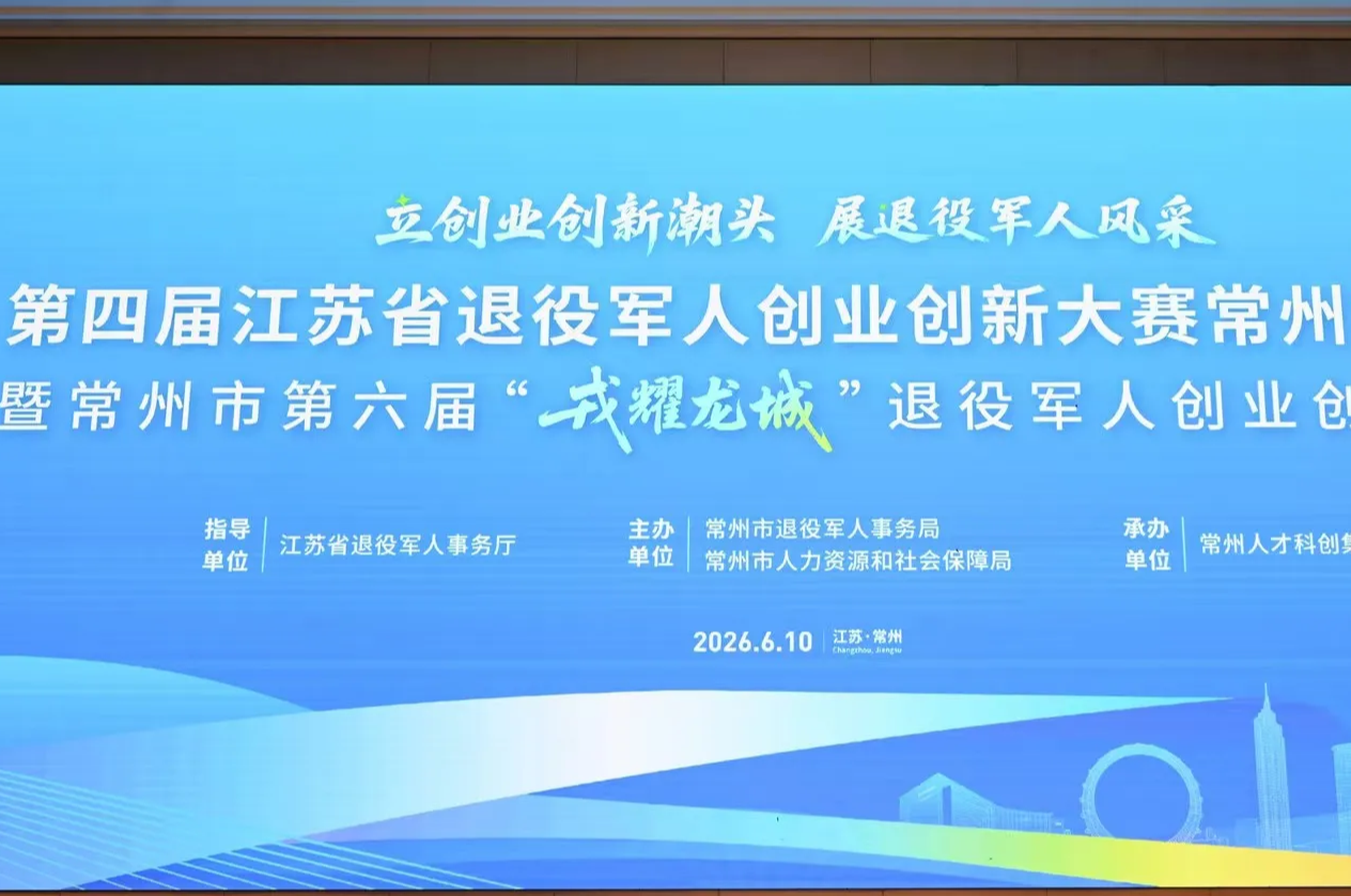 喜报|实力突围 玄镜科技斩获常州市退役军人创业大赛市级大奖
