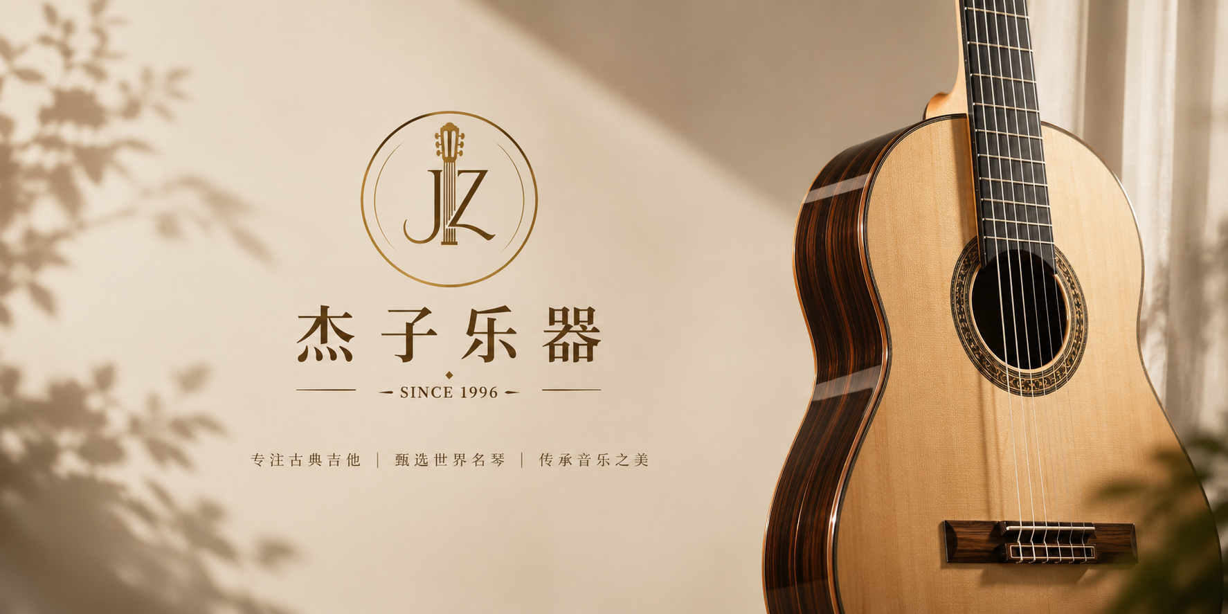 杰子吉他品牌宣传