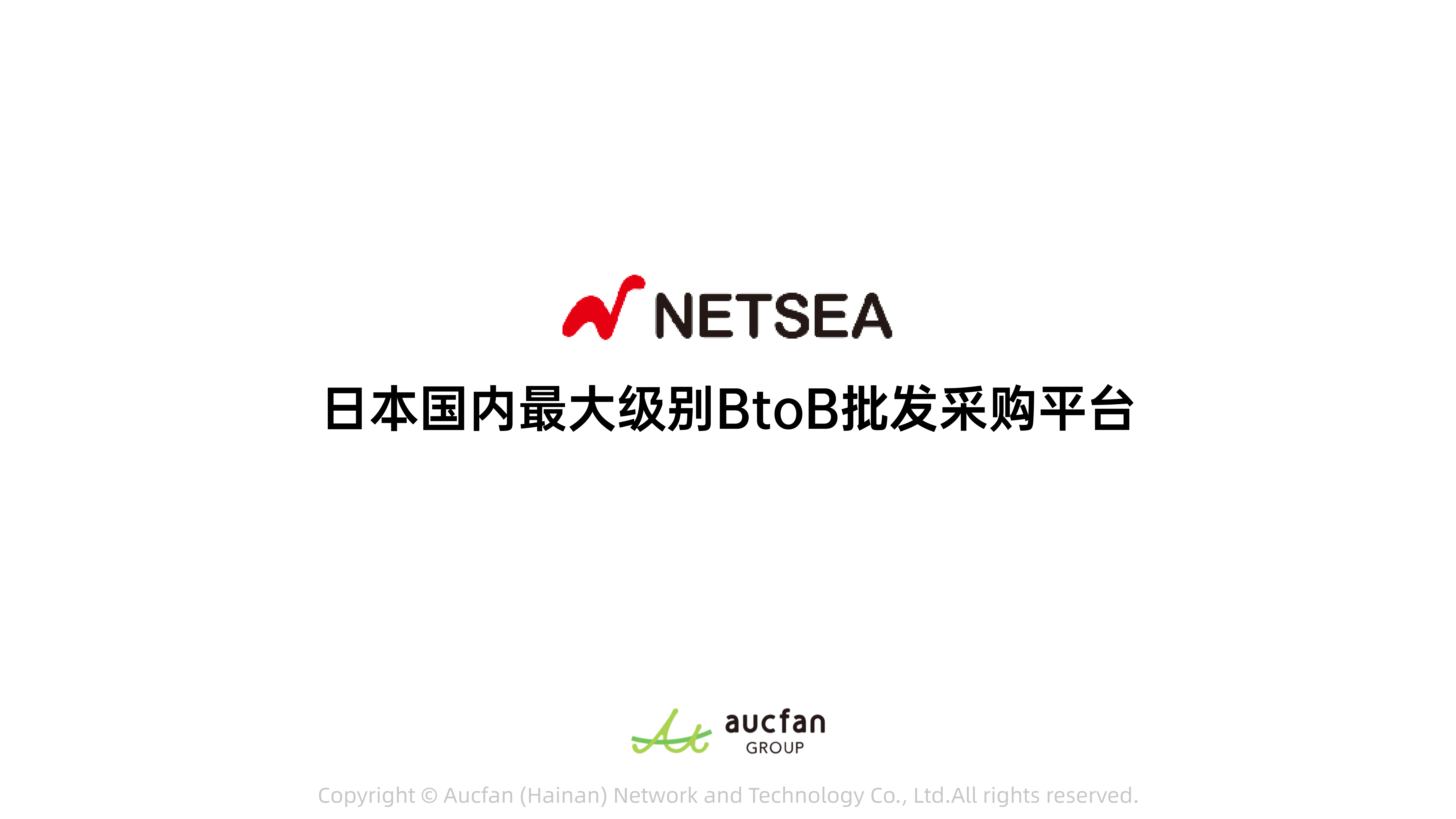 NETSEA平台丨中国供应商入驻介绍资料