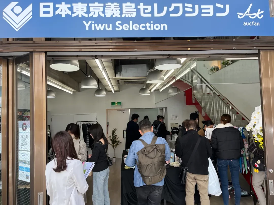 日本首个义乌小商品展销市场正式开业