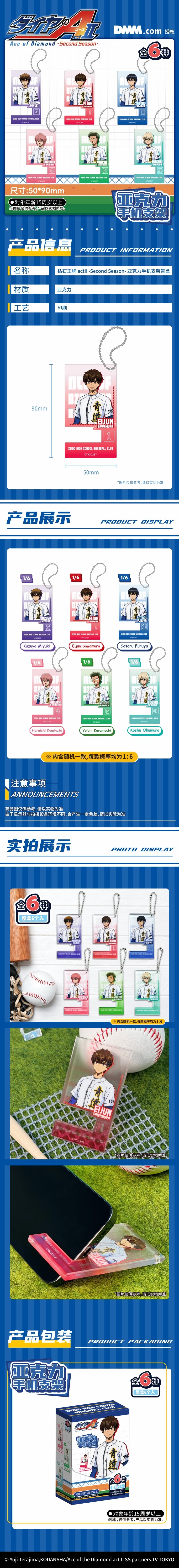 钻石王牌 actII 亚克力手机支架盲盒 2