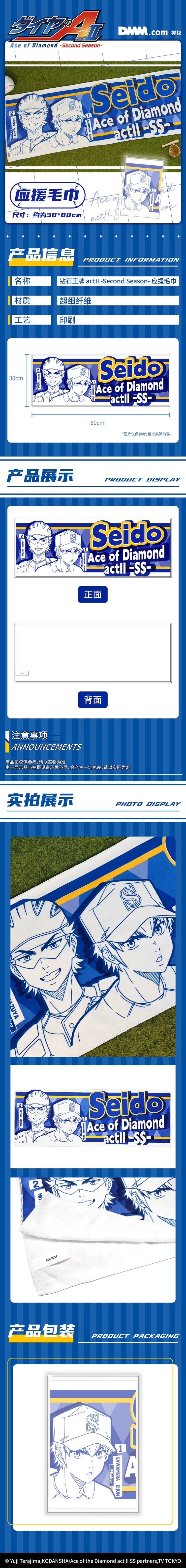 钻石王牌 actII 应援毛巾 3
