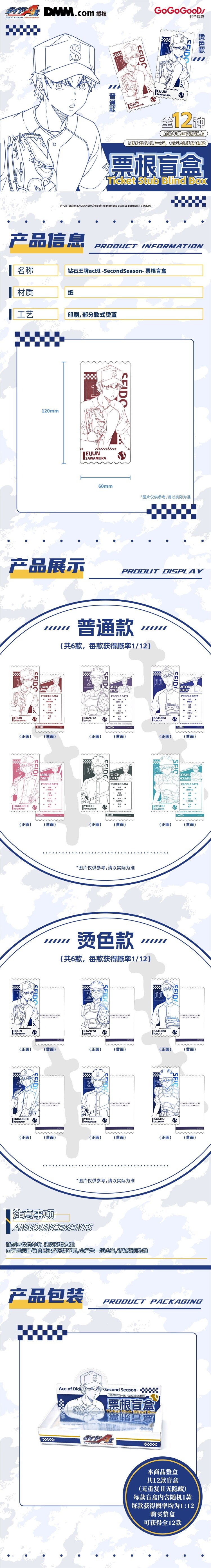 钻石王牌 actII 票根盲盒 3