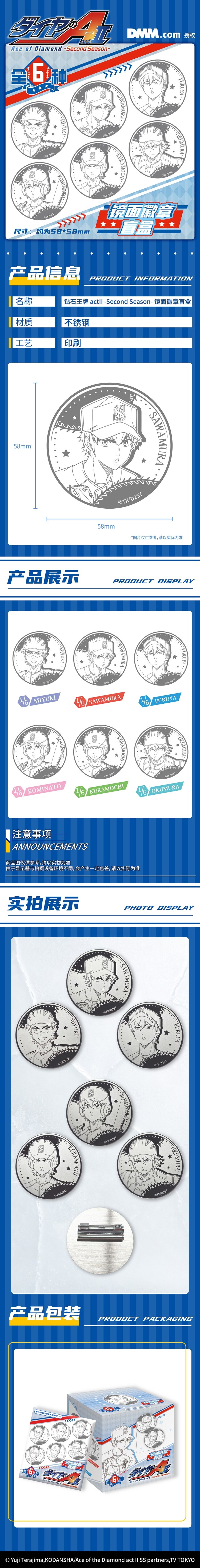 钻石王牌 actII 镜面徽章盲盒 3