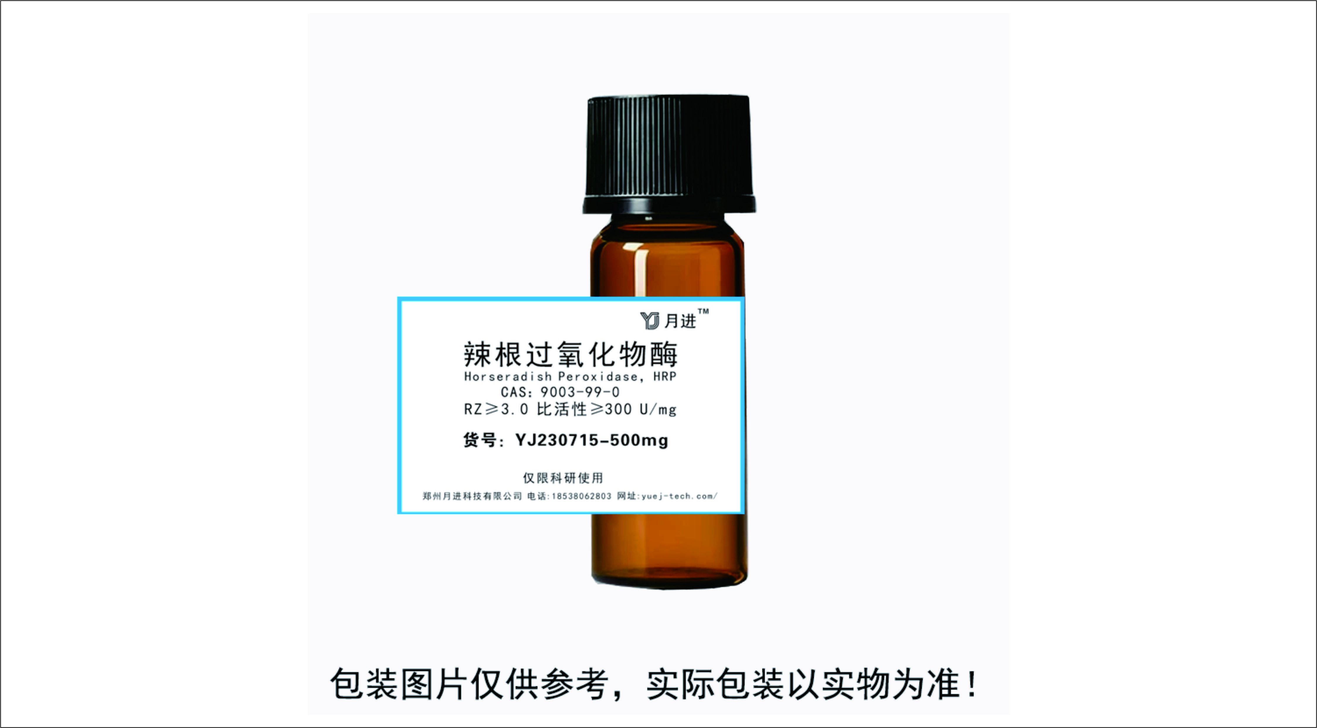 天然辣根酶HRP 500mg