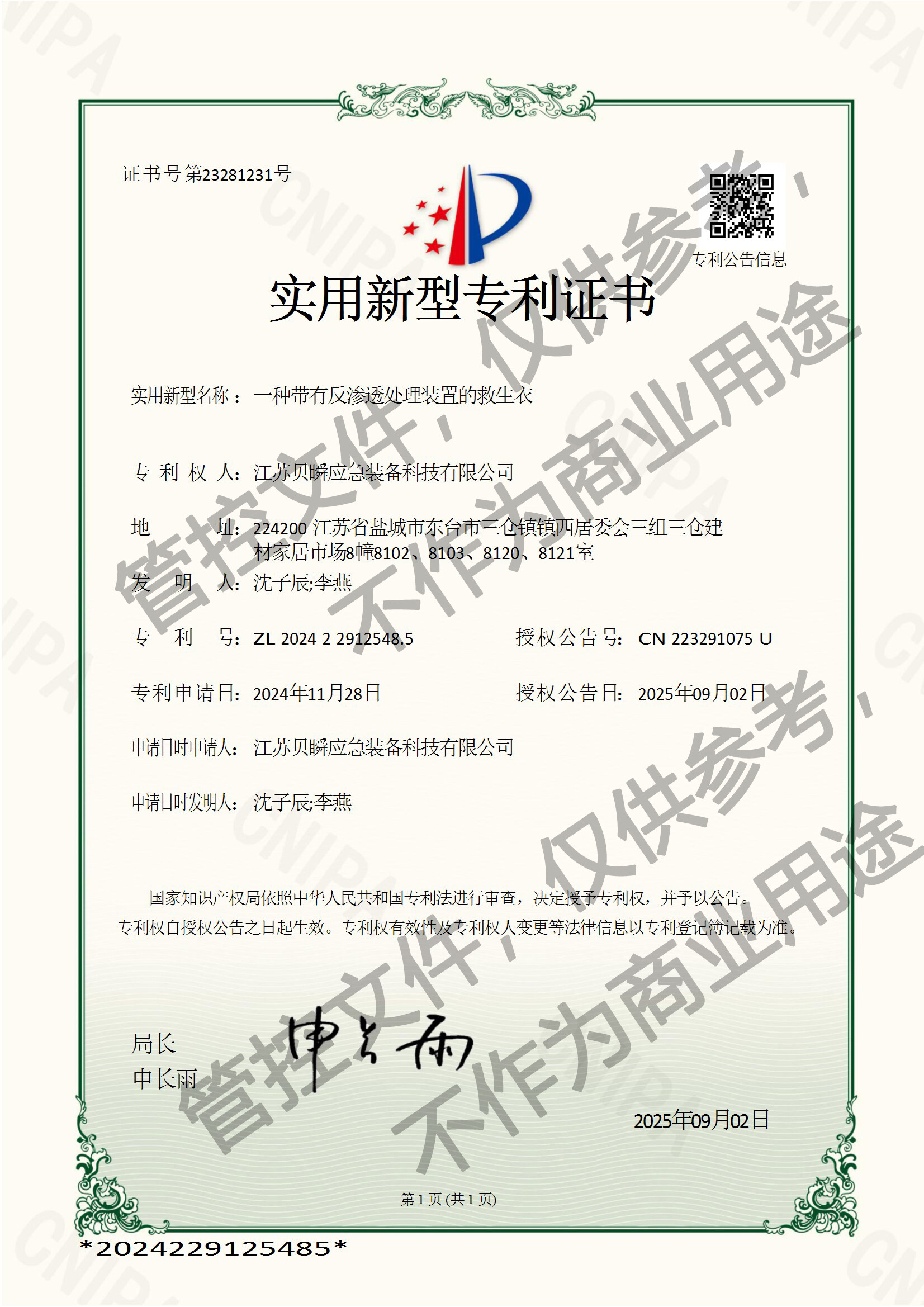 Utility Model Patent Certificate Image 1
