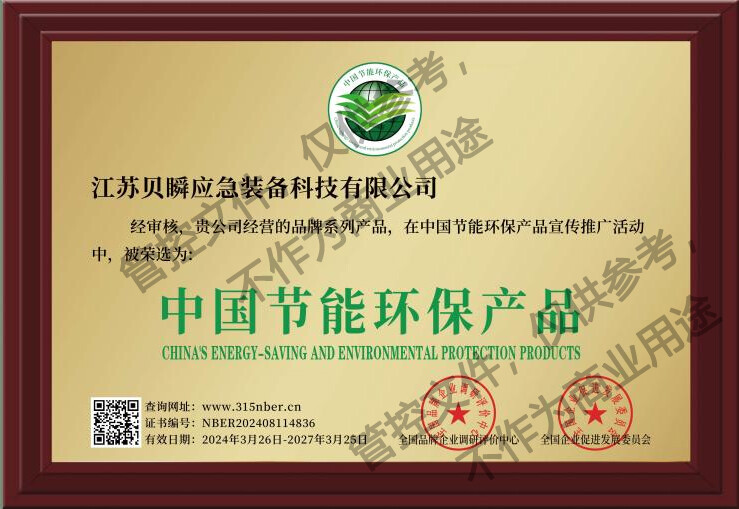 China Energy and Environmental Protection Product Certificate