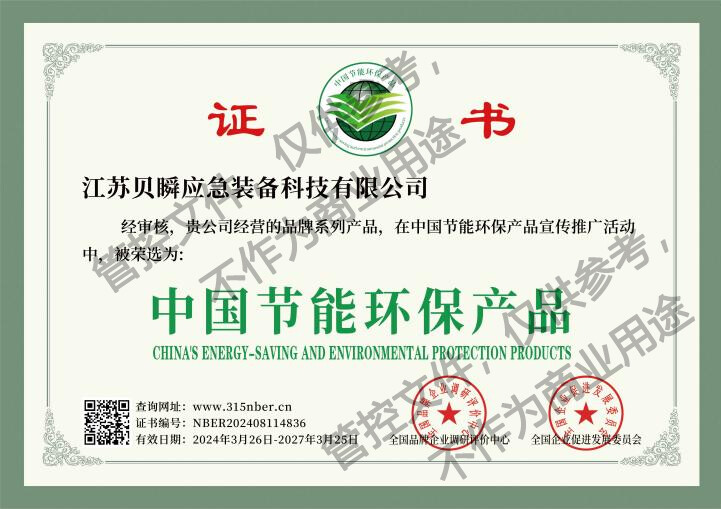 China Energy and Environmental Protection Product Certificate