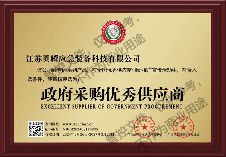 Certificate of Excellence for Government Procurement Suppliers