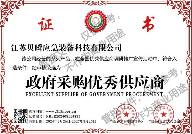 Certificate of Excellence for Government Procurement Suppliers