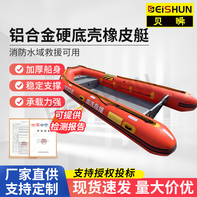 Aluminum-bottom hard-shell inflatable boat 072
