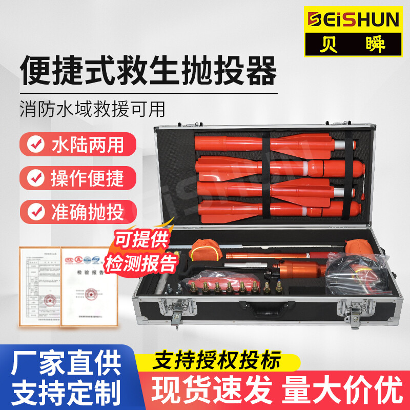 Portable Thrower 052