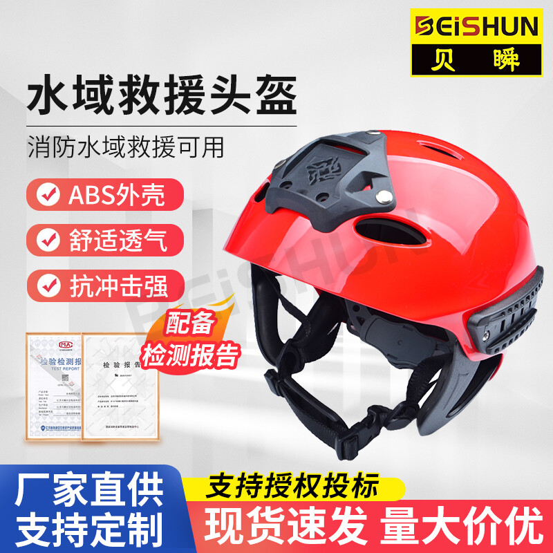 Water Rescue Helmet 001