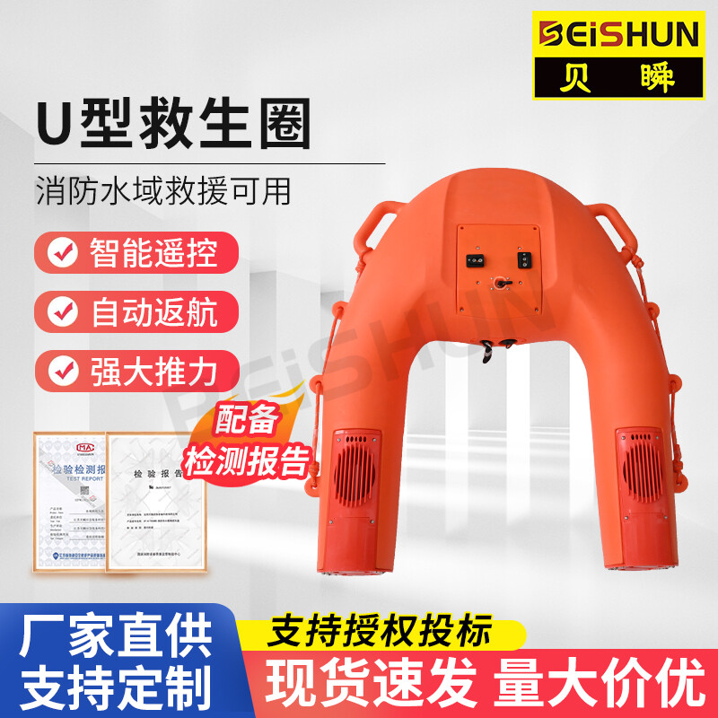 U-shaped Lifebuoy 115