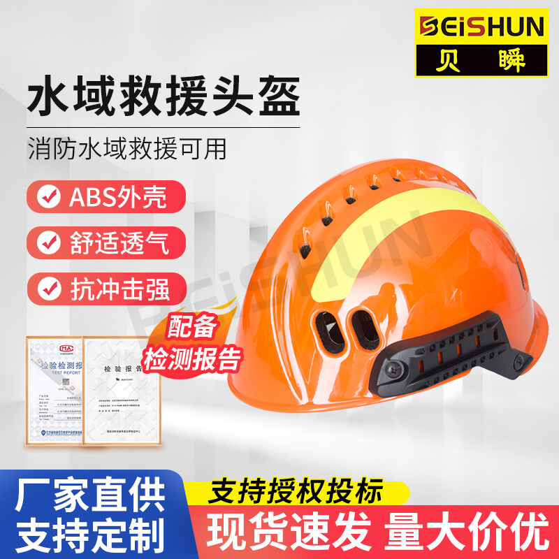 Water Rescue Helmet 003