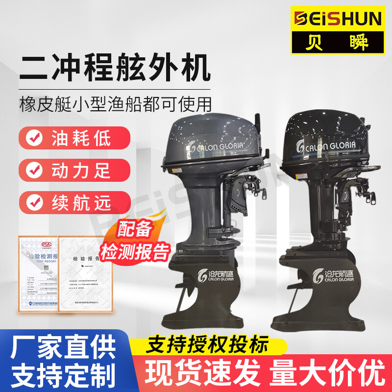 Outboard Motor 098