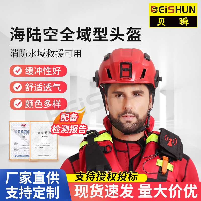 Water Rescue Helmet 009