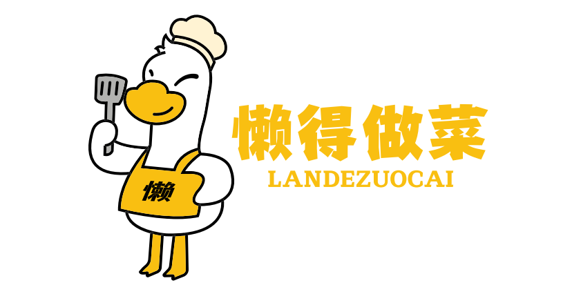 懒得做菜