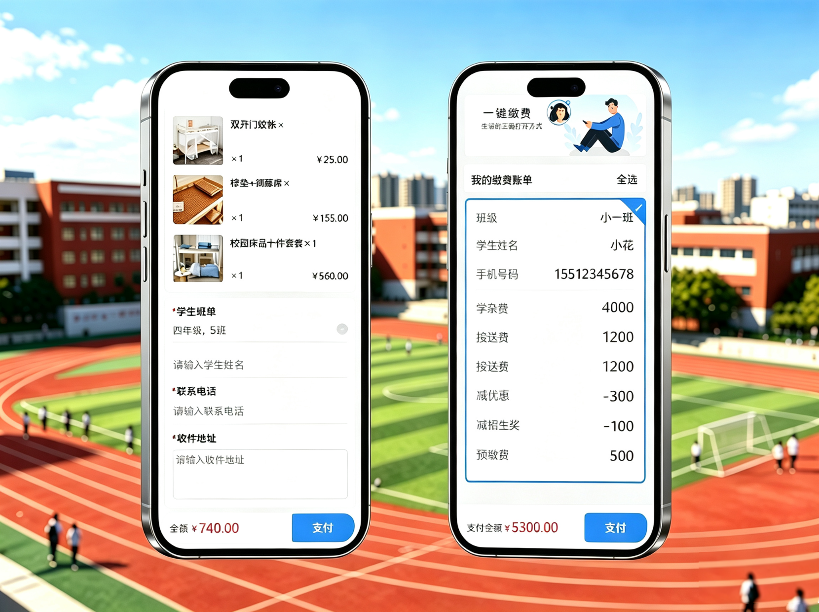 缴费系统 - 3