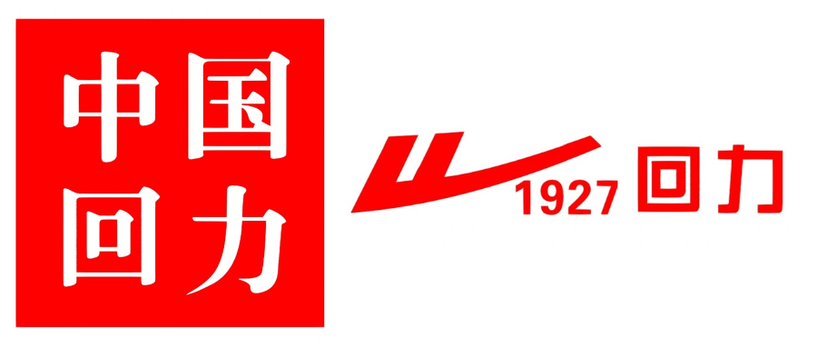 中国回力