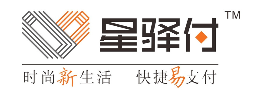 星驿付