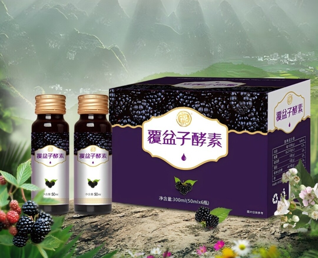 经典覆盆子酵素原液