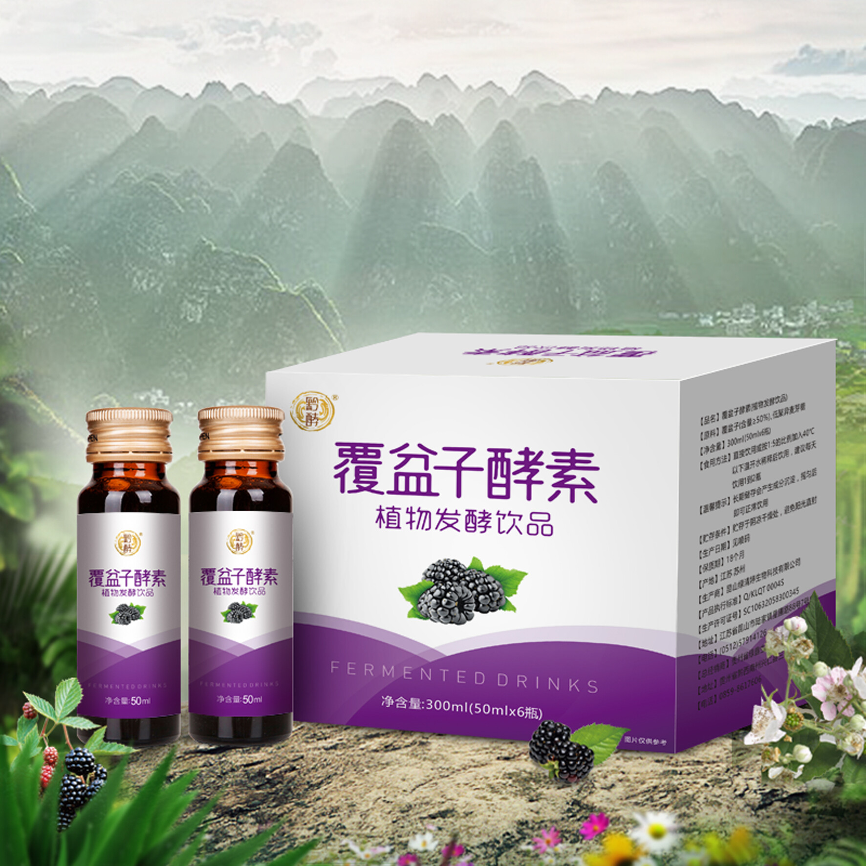 覆盆子酵素礼盒