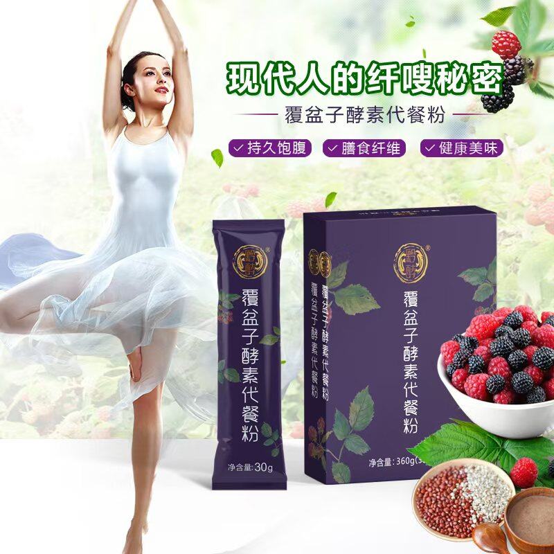 覆盆子酵素代餐粉