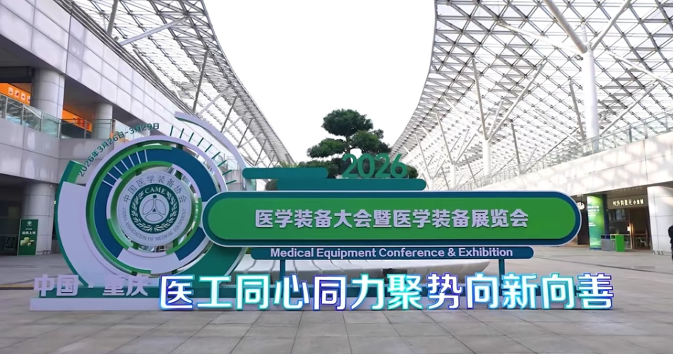 展会回顾|智汇山城,共谱检验新篇 —— 九陆生物亮相重庆 CCDLM 大会
