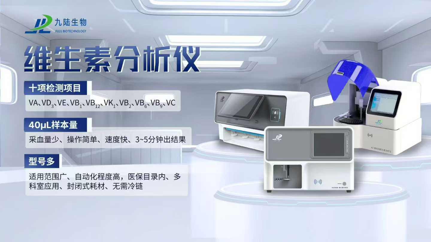 维生素检测方案