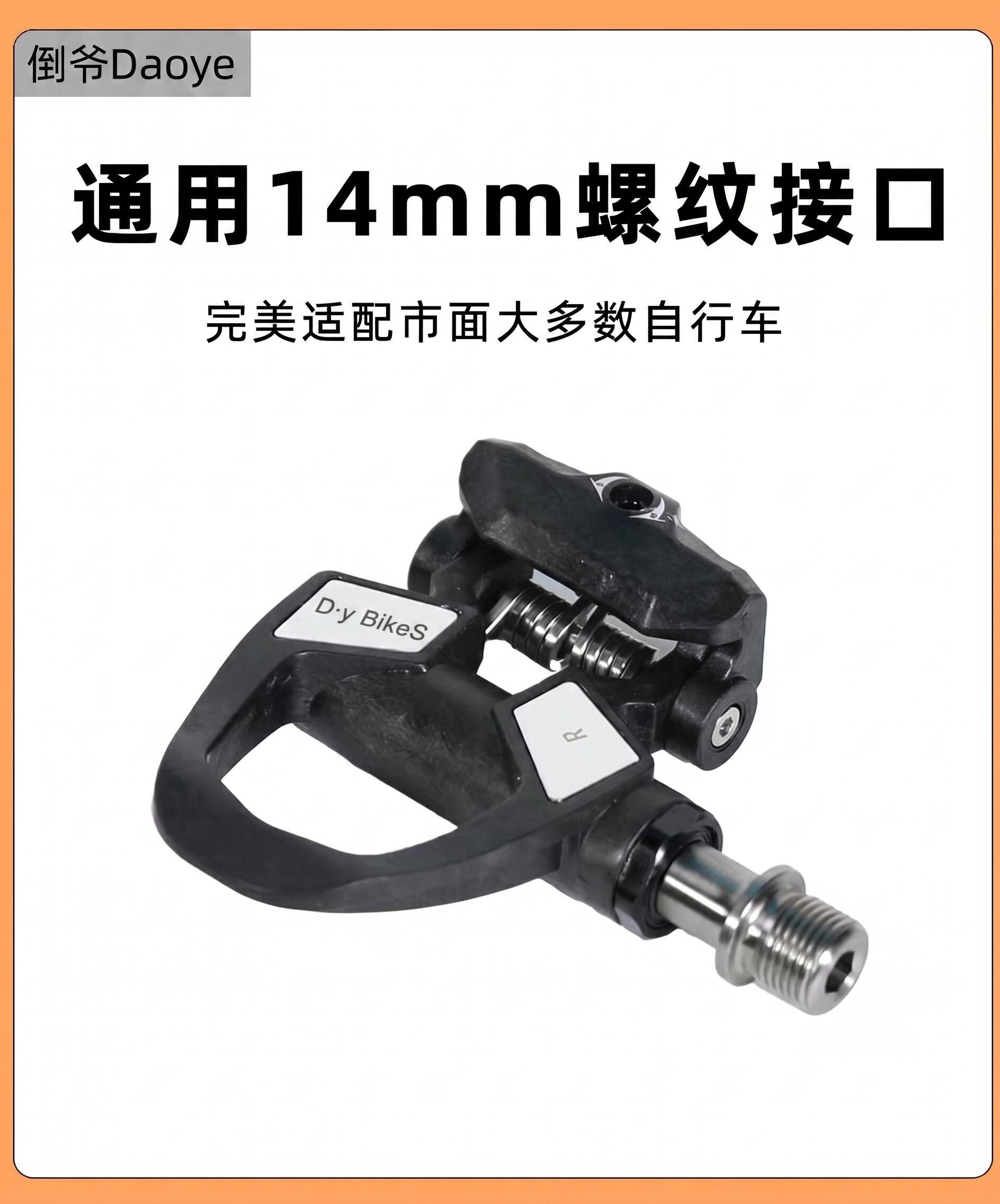 RD9 SPD 公路锁踏 14mm 通用螺纹接口特写