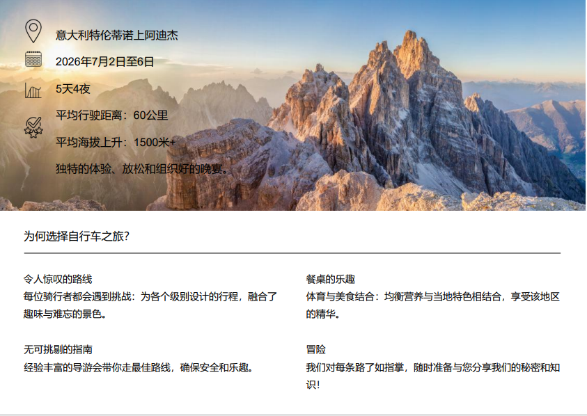 意大利多洛米蒂山脉基本信息