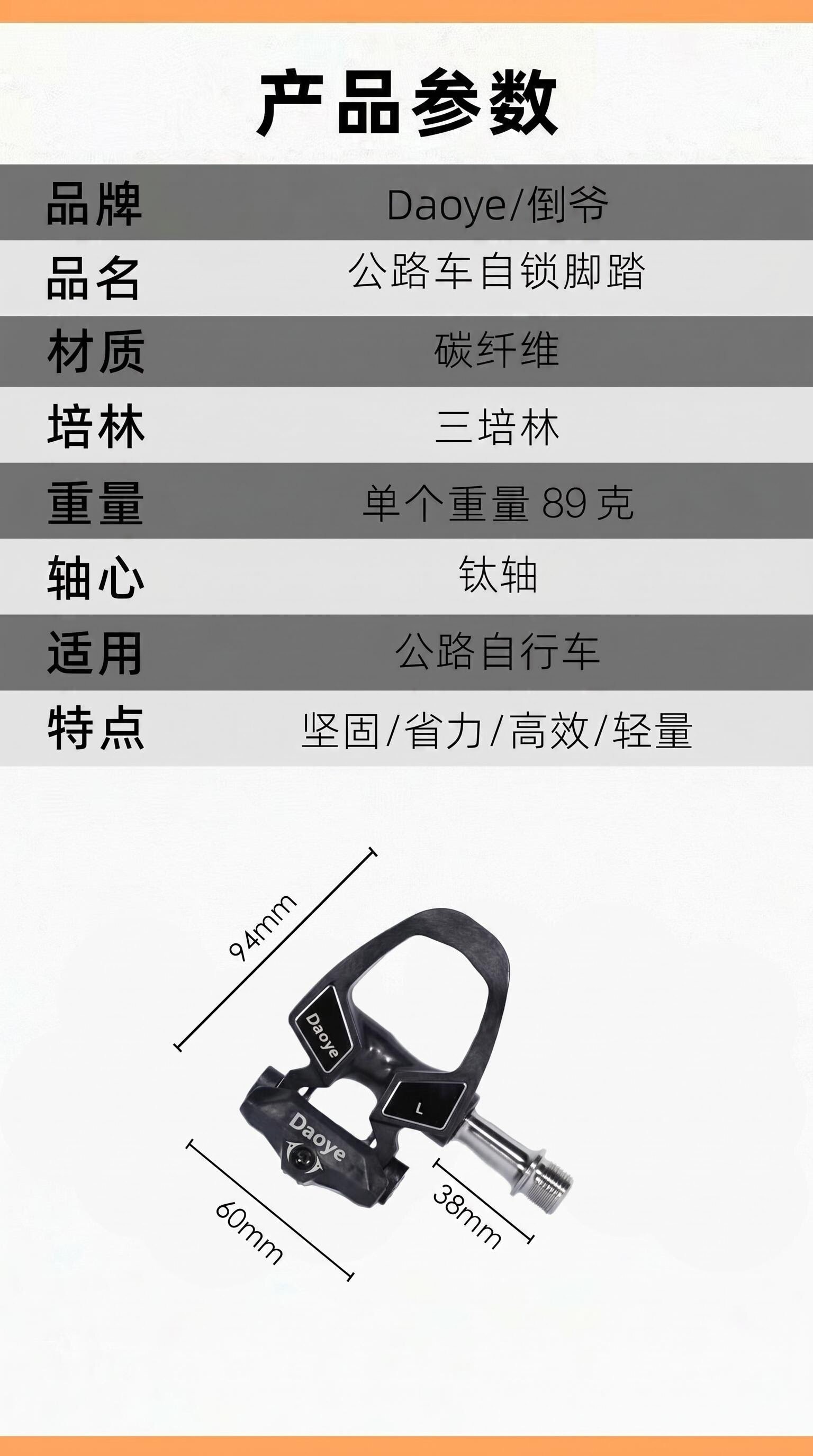 RD9 SPD 公路锁踏产品参数尺寸图 94mm×60mm×38mm