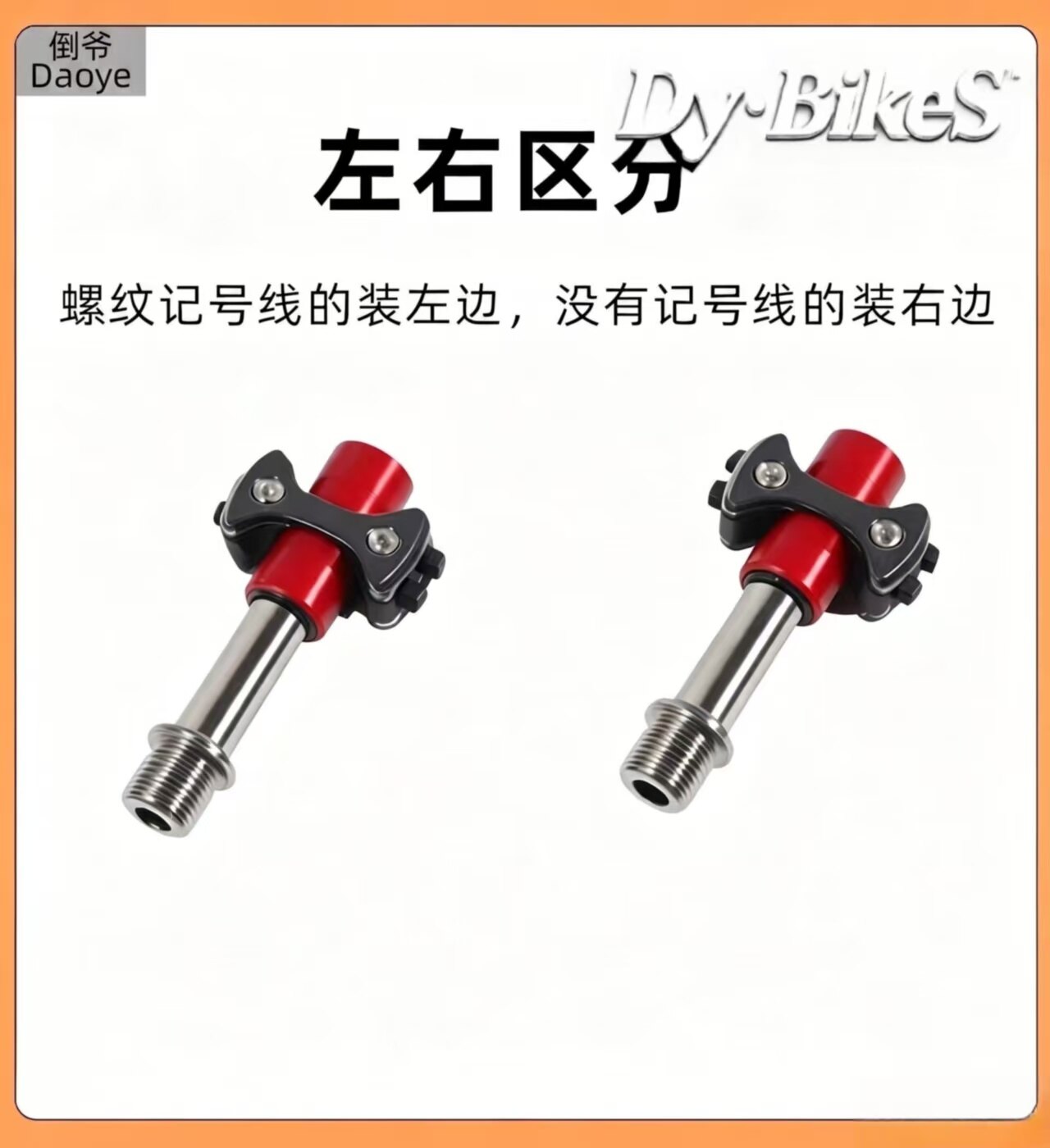 红色锁踏左右对比展示