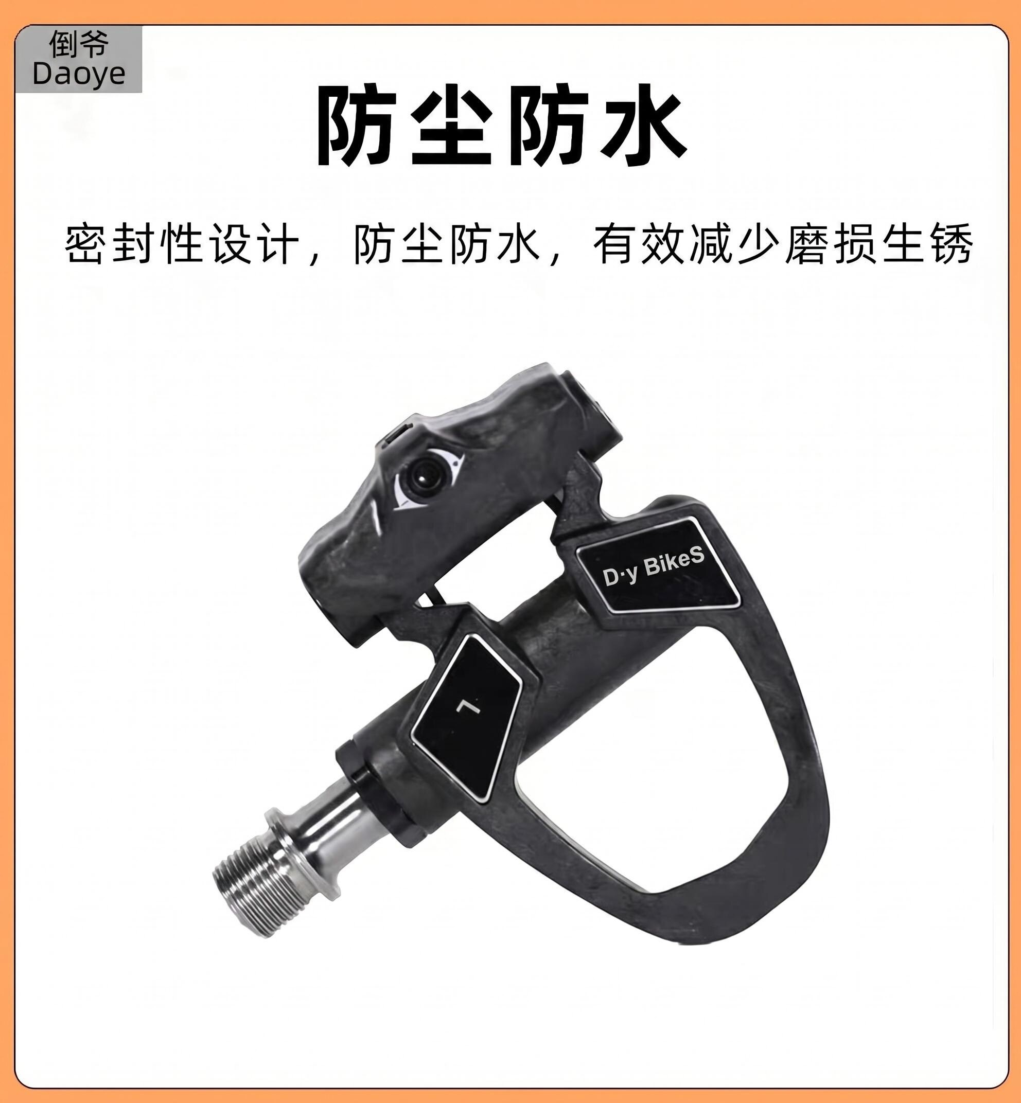 RD9 SPD 公路锁踏防尘防水密封设计
