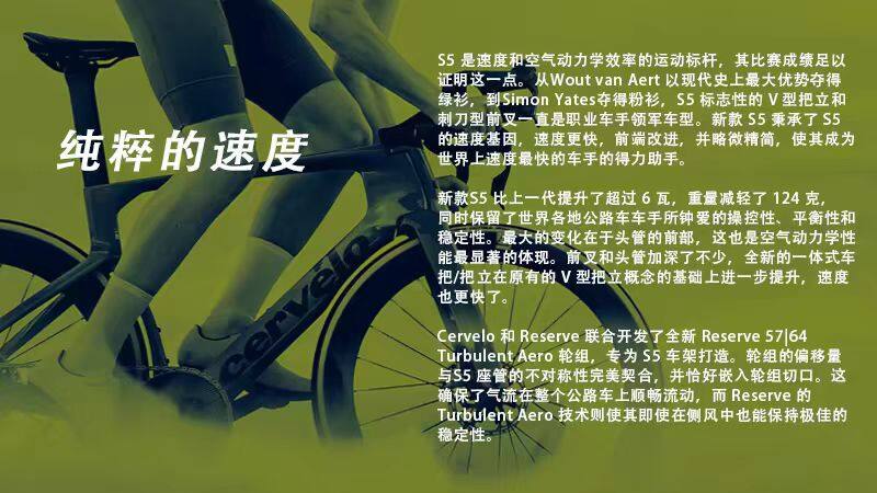 Cervelo S5 纯粹的速度空气动力学性能