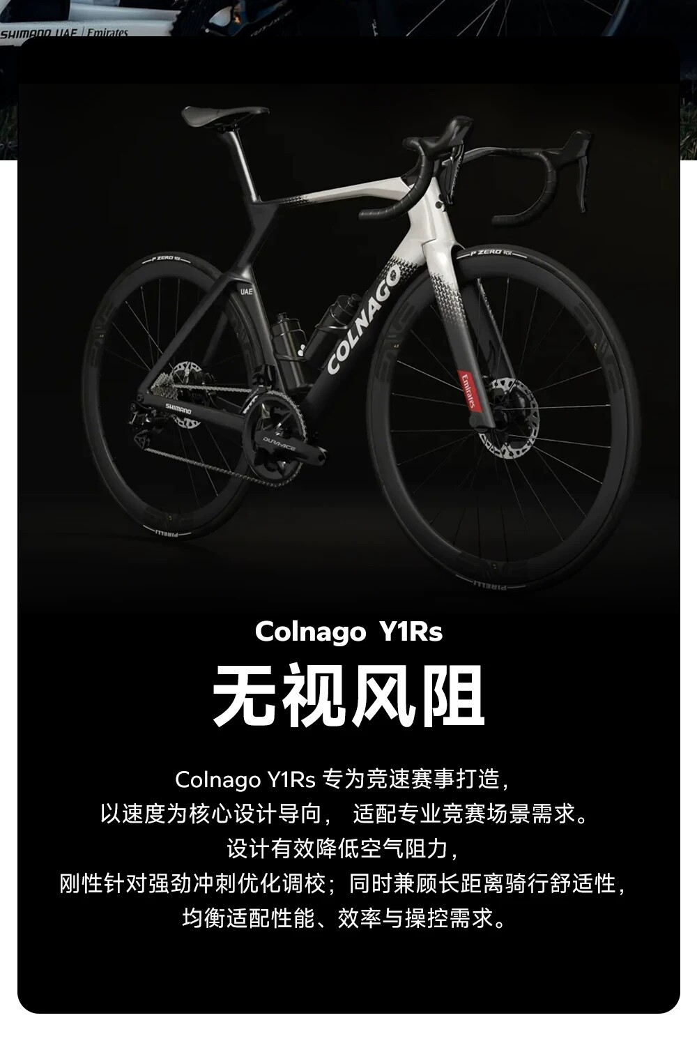 Colnago Y1Rs 黑色白色公路自行车产品图