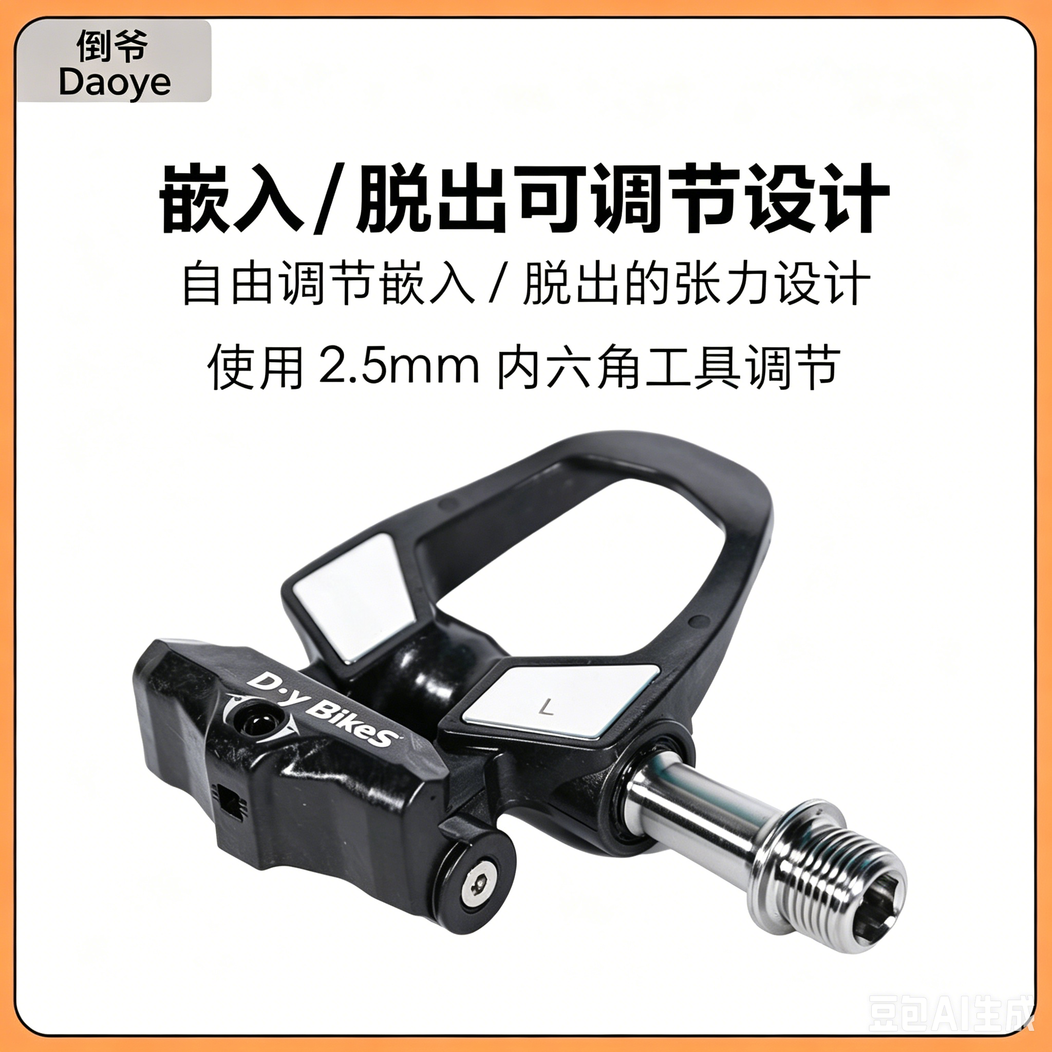 RD9 SPD 公路锁踏嵌入脱出可调节设计使用 2.5mm 内六角工具调节