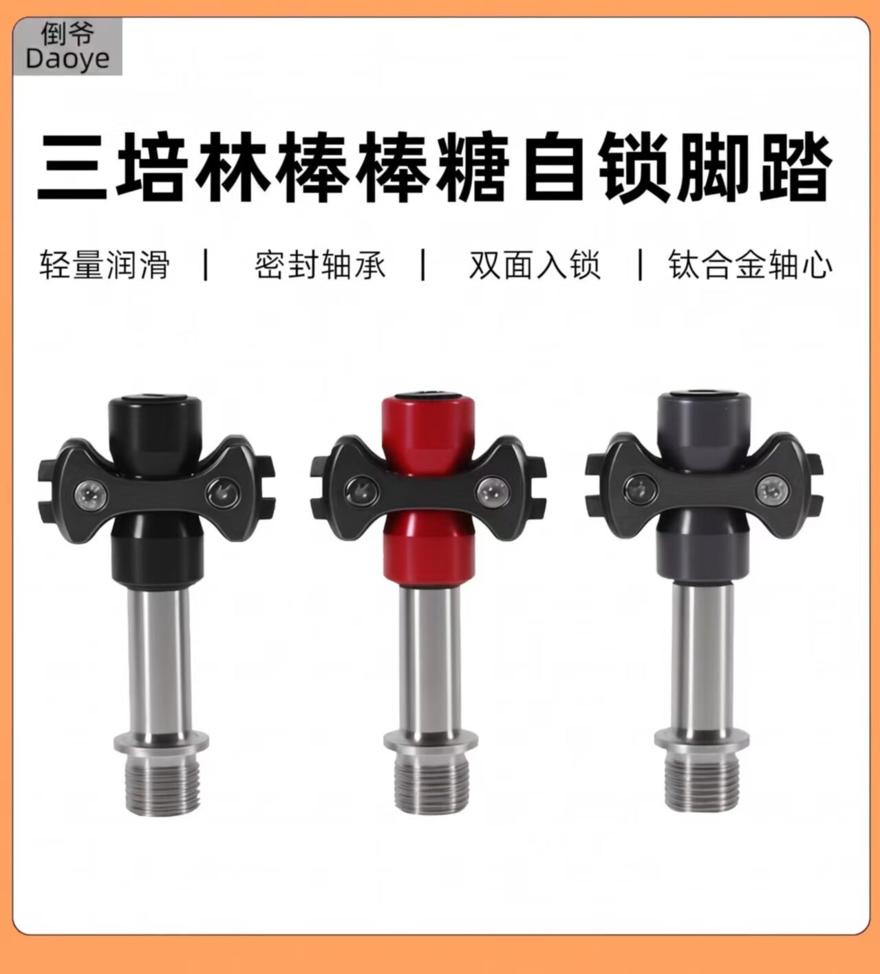 三种颜色锁踏并排展示