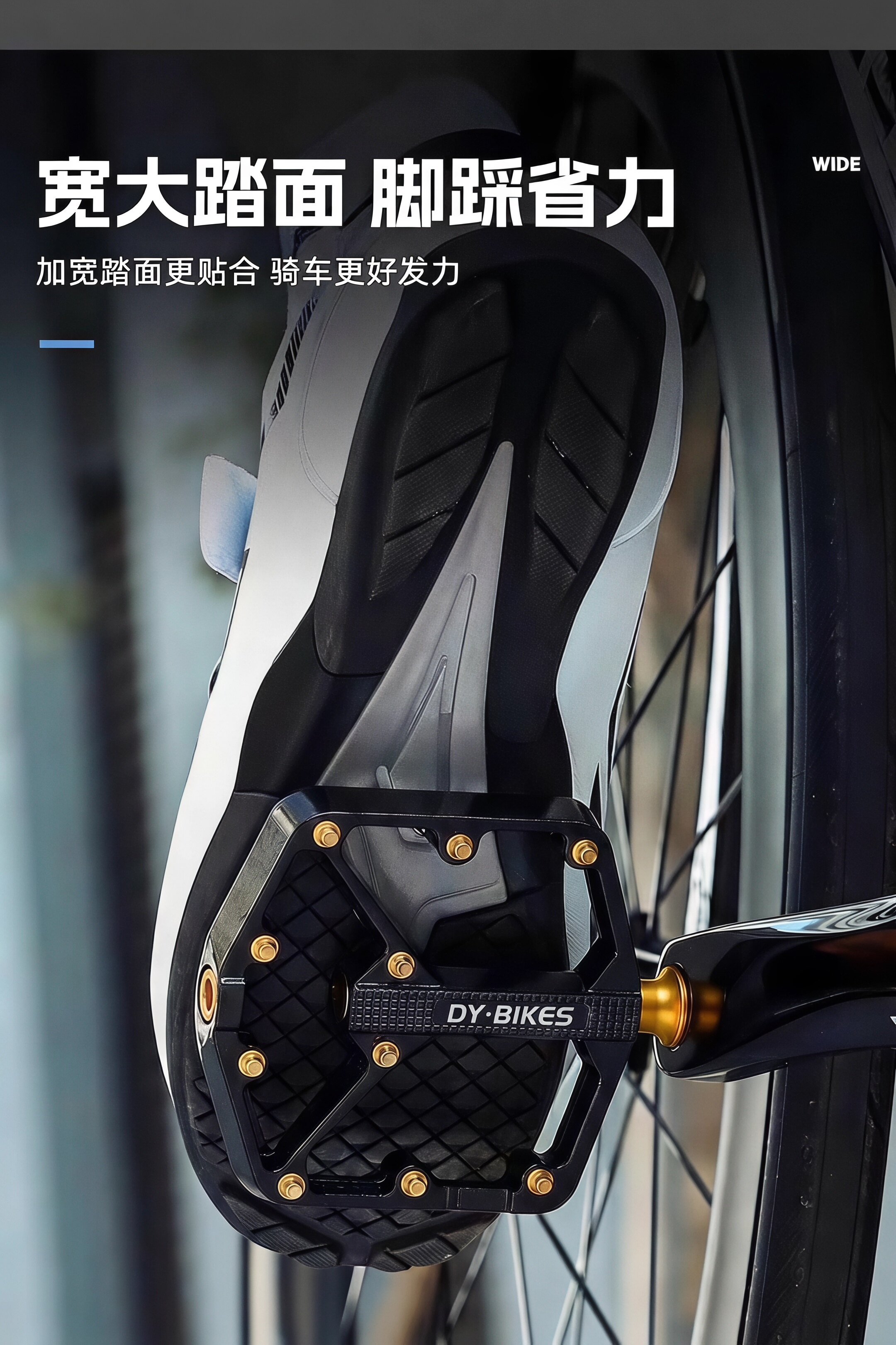 Dy·BikeS 铝合金脚踏宽大踏面骑行鞋踩踏效果展示